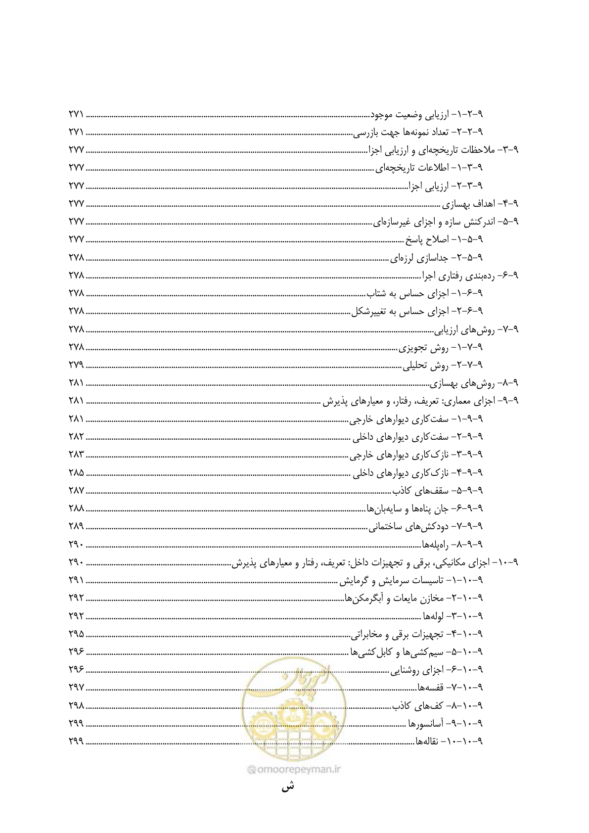 صفحه 19 از 358