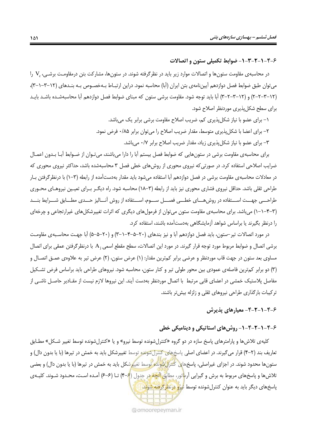 صفحه 193 از 358