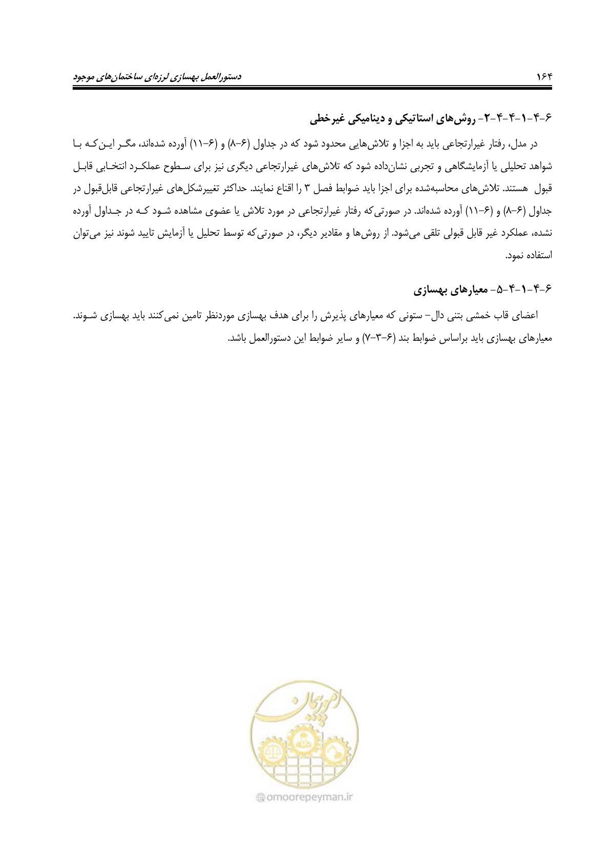 صفحه 206 از 358