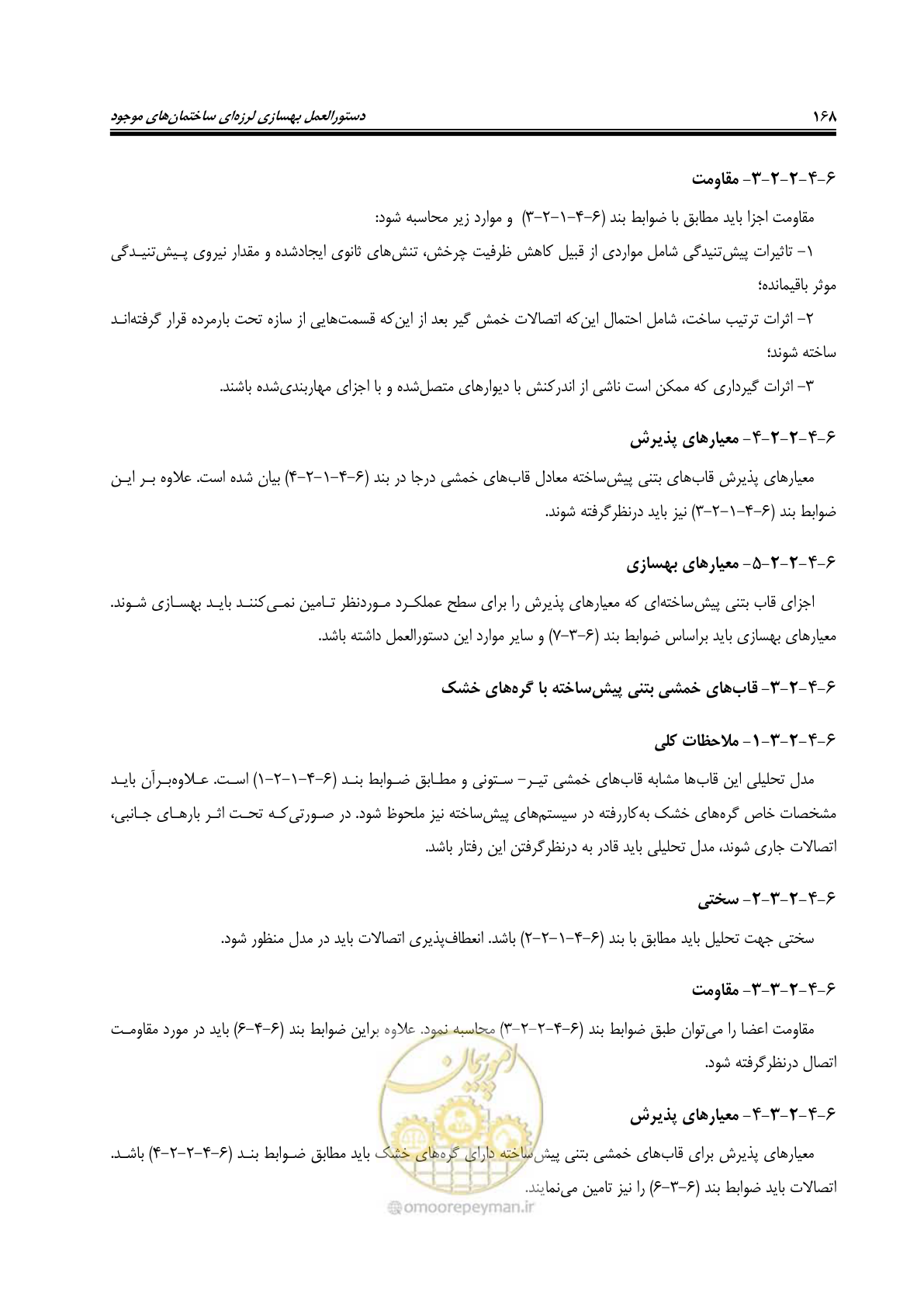 صفحه 210 از 358