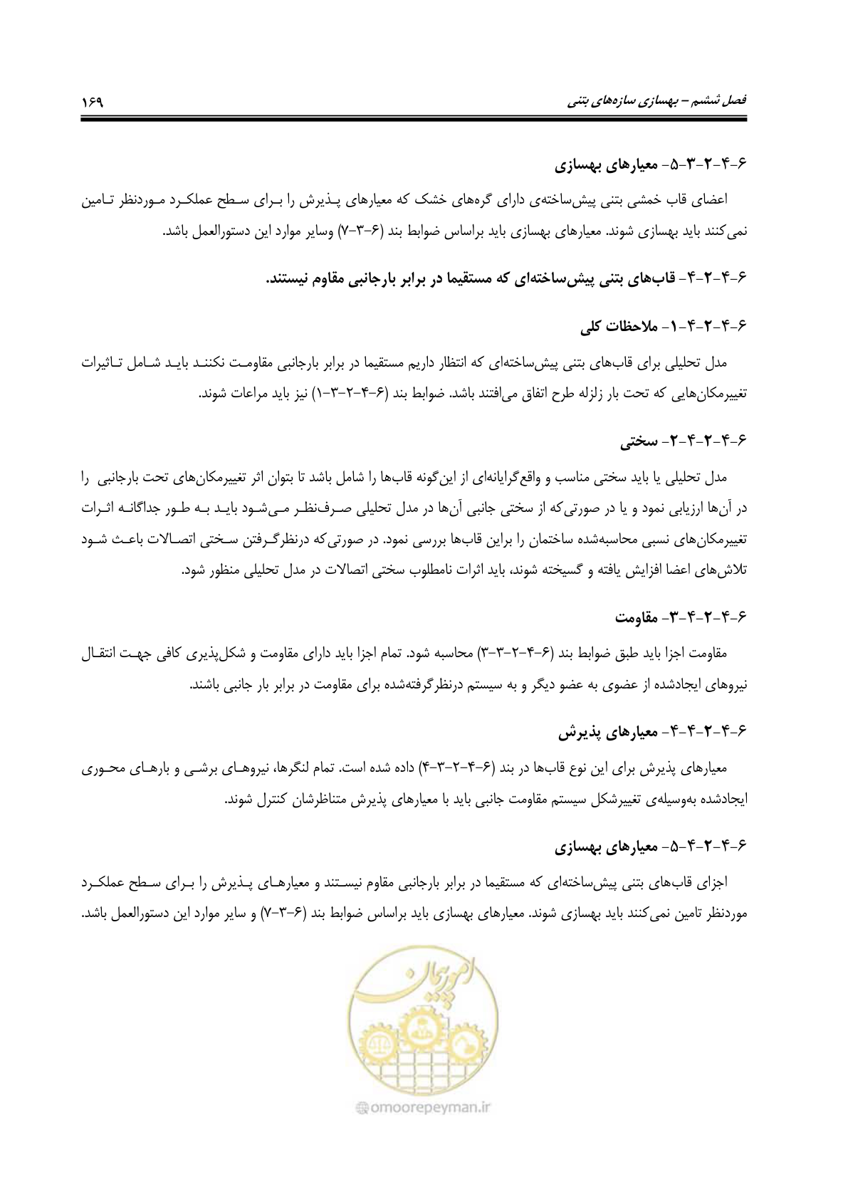 صفحه 211 از 358