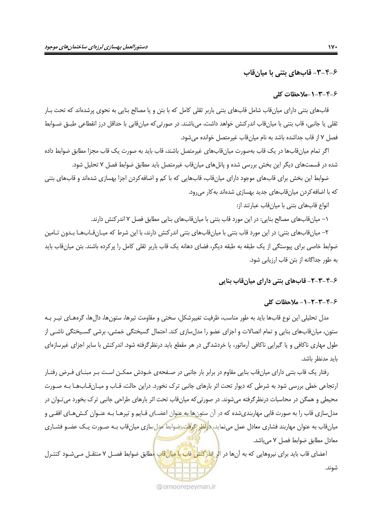 صفحه 212 از 358