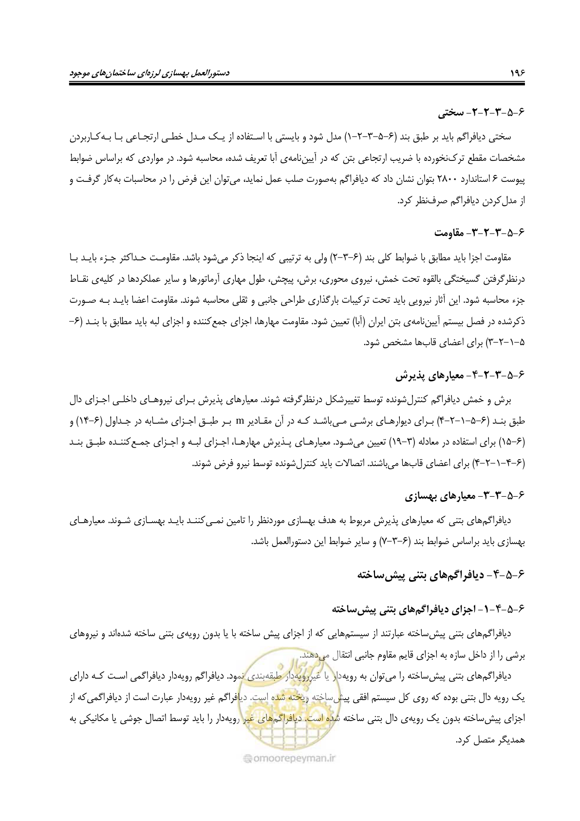 صفحه 238 از 358
