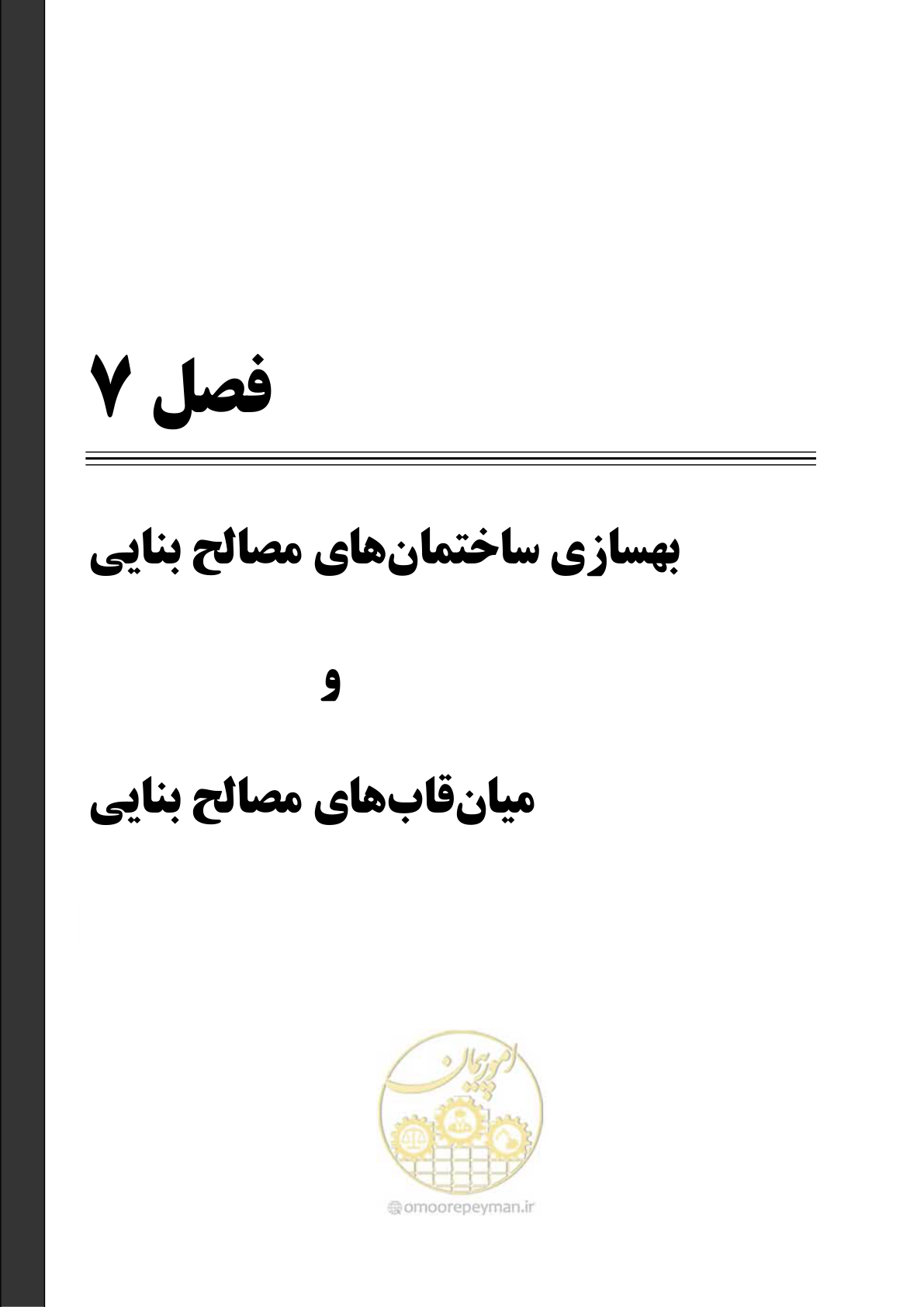 صفحه 243 از 358