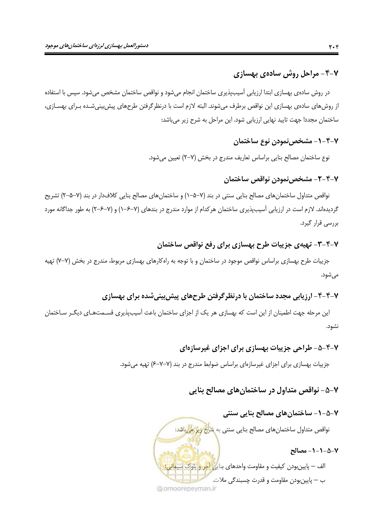 صفحه 246 از 358