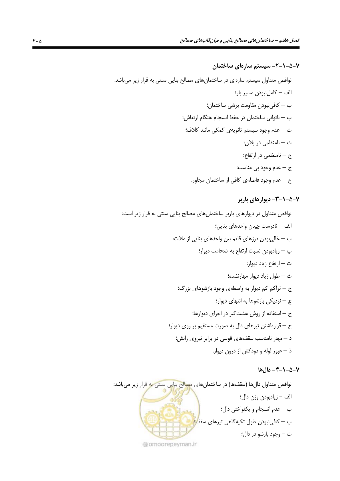 صفحه 247 از 358