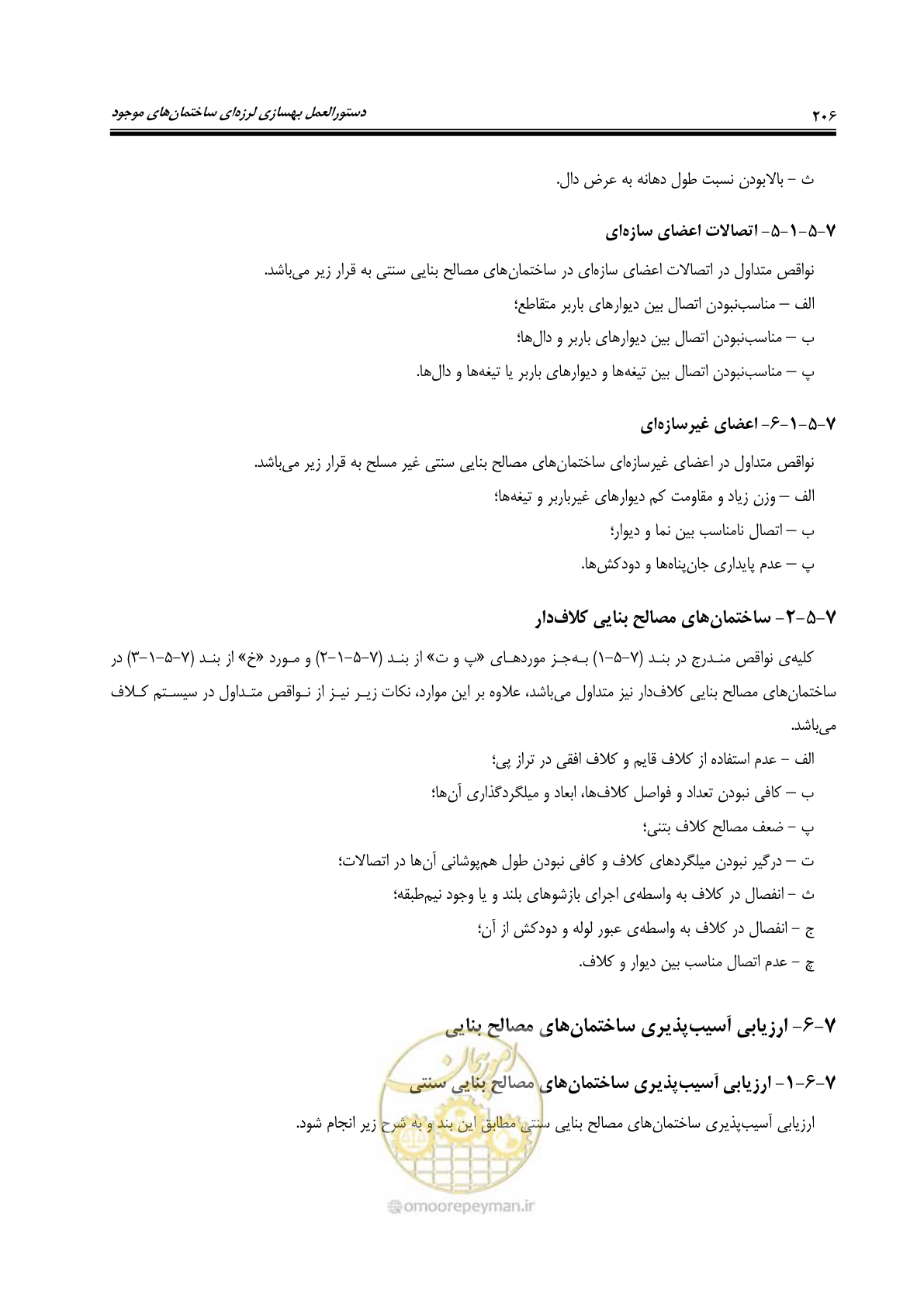 صفحه 248 از 358