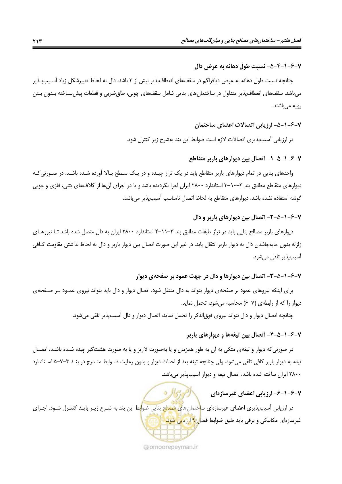 صفحه 255 از 358