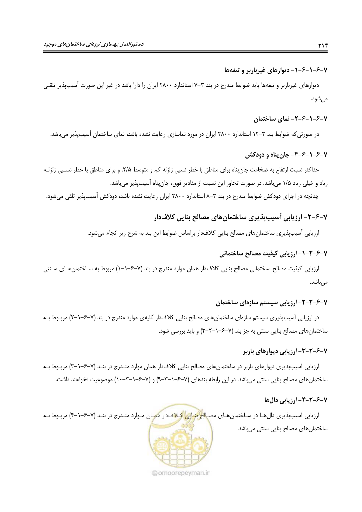 صفحه 256 از 358
