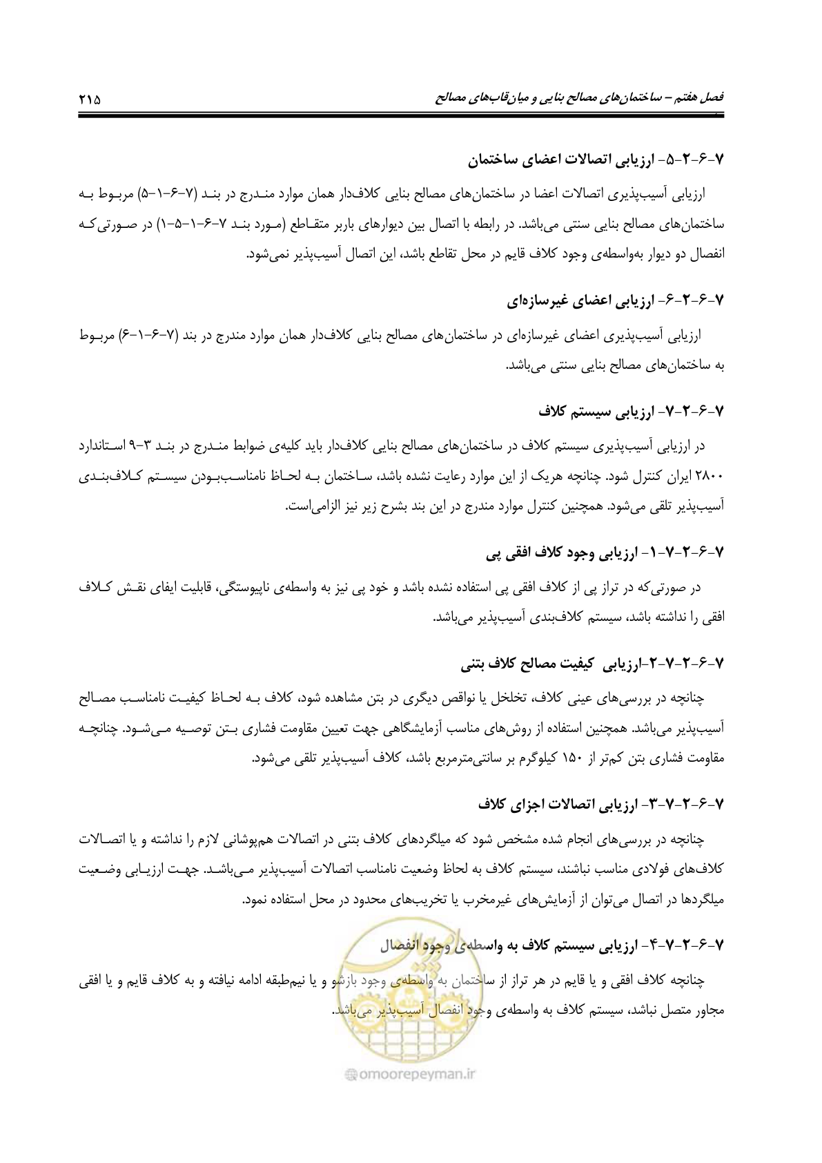 صفحه 257 از 358