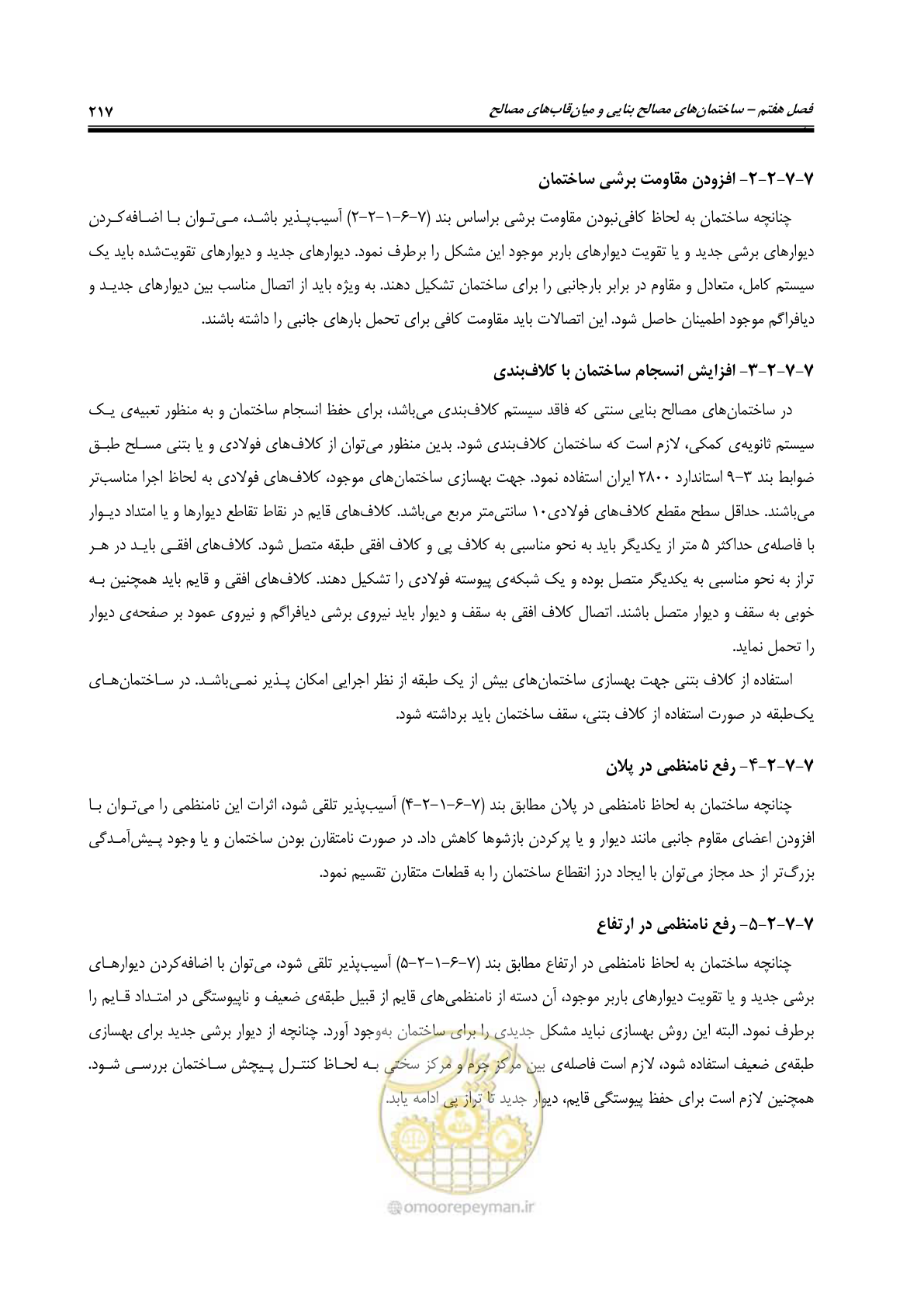 صفحه 259 از 358