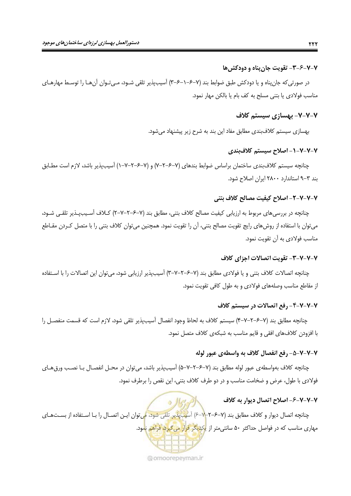 صفحه 264 از 358
