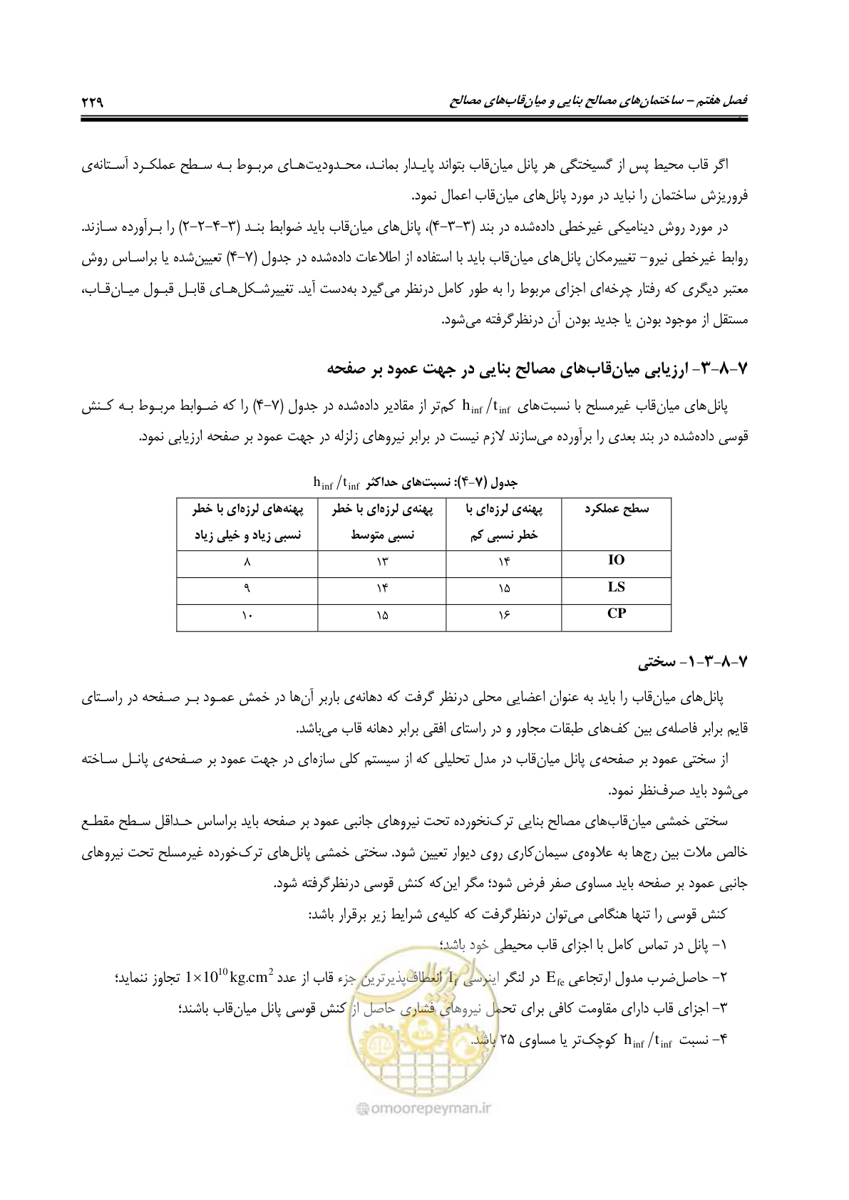 صفحه 271 از 358