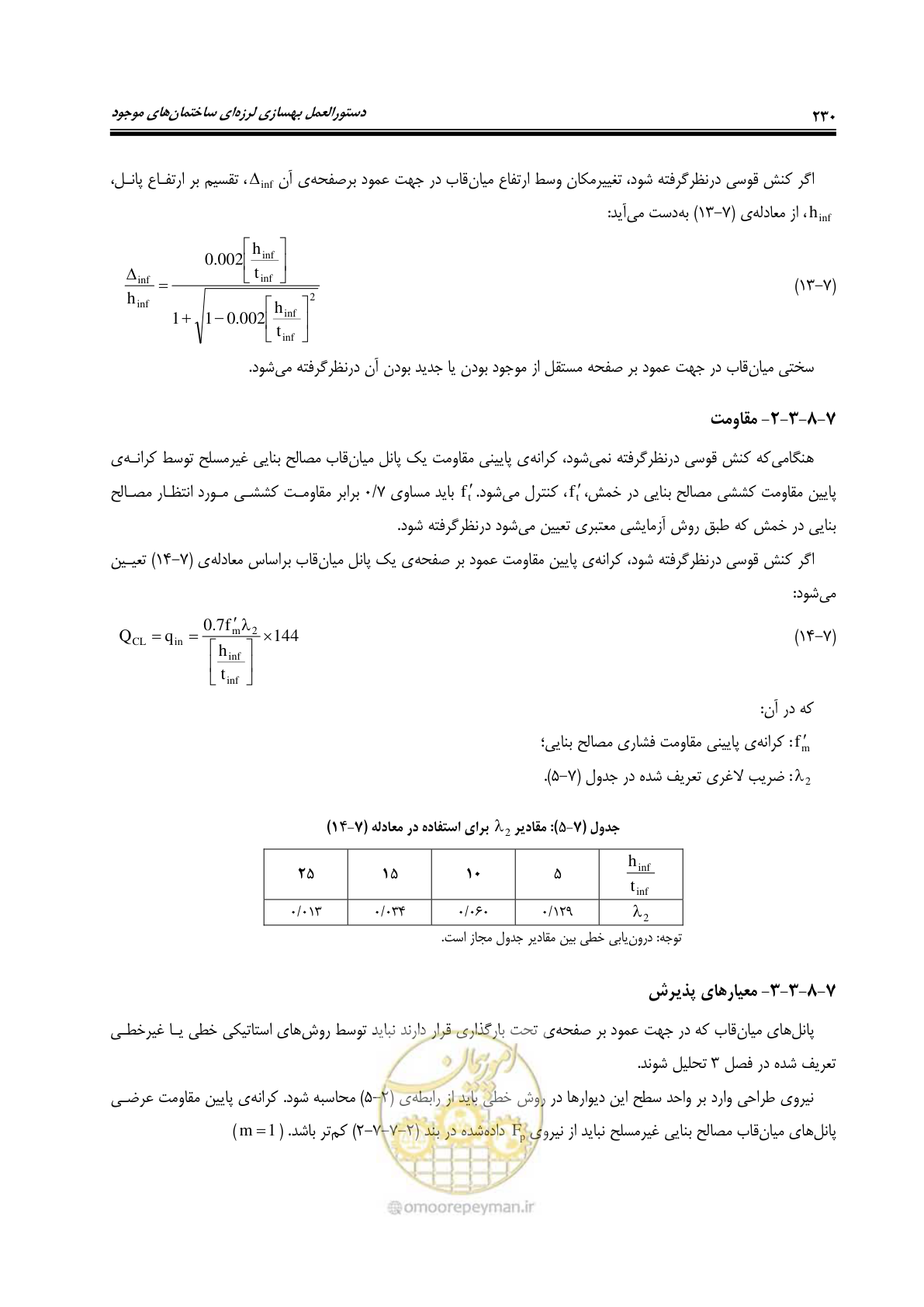 صفحه 272 از 358
