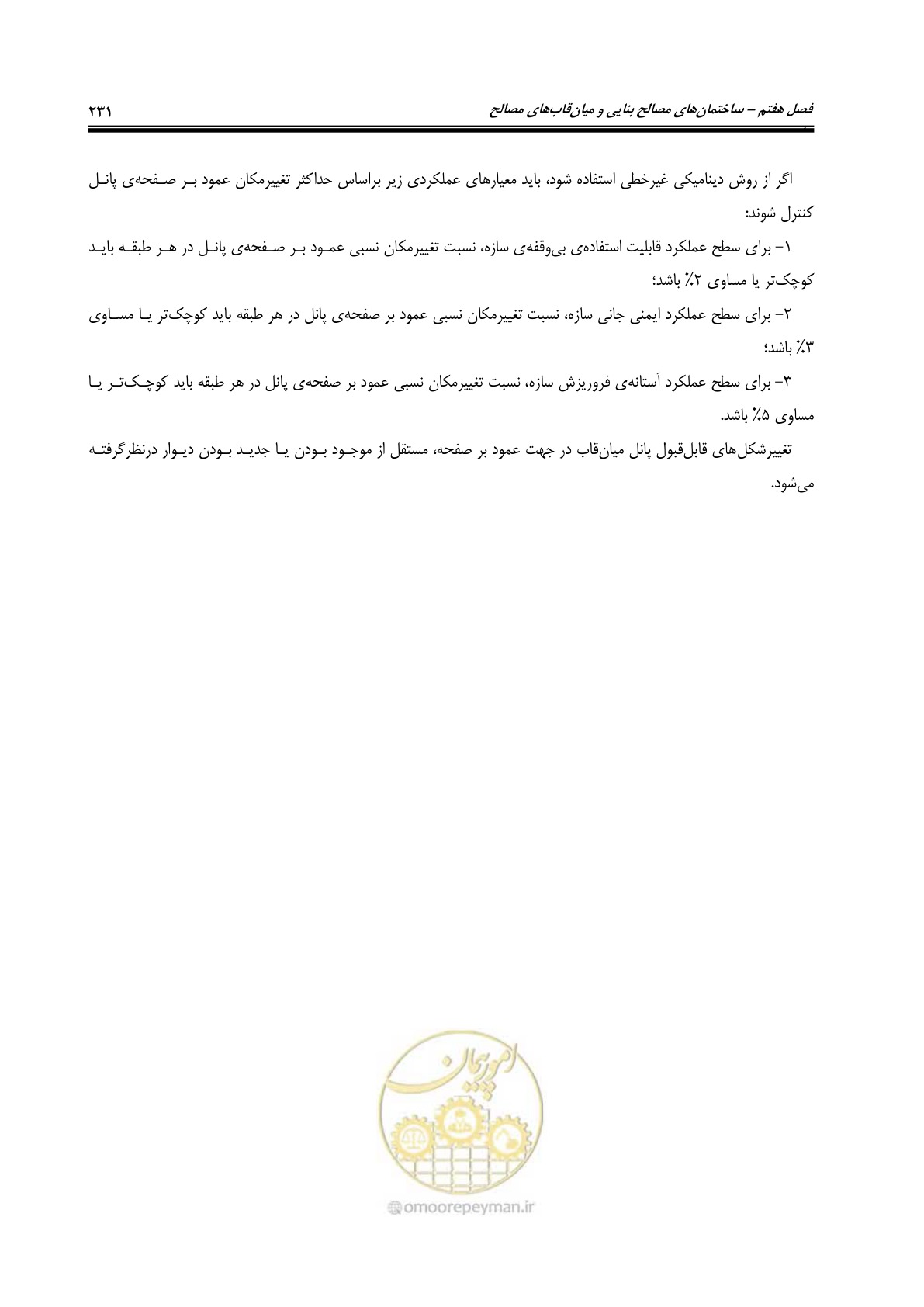 صفحه 273 از 358