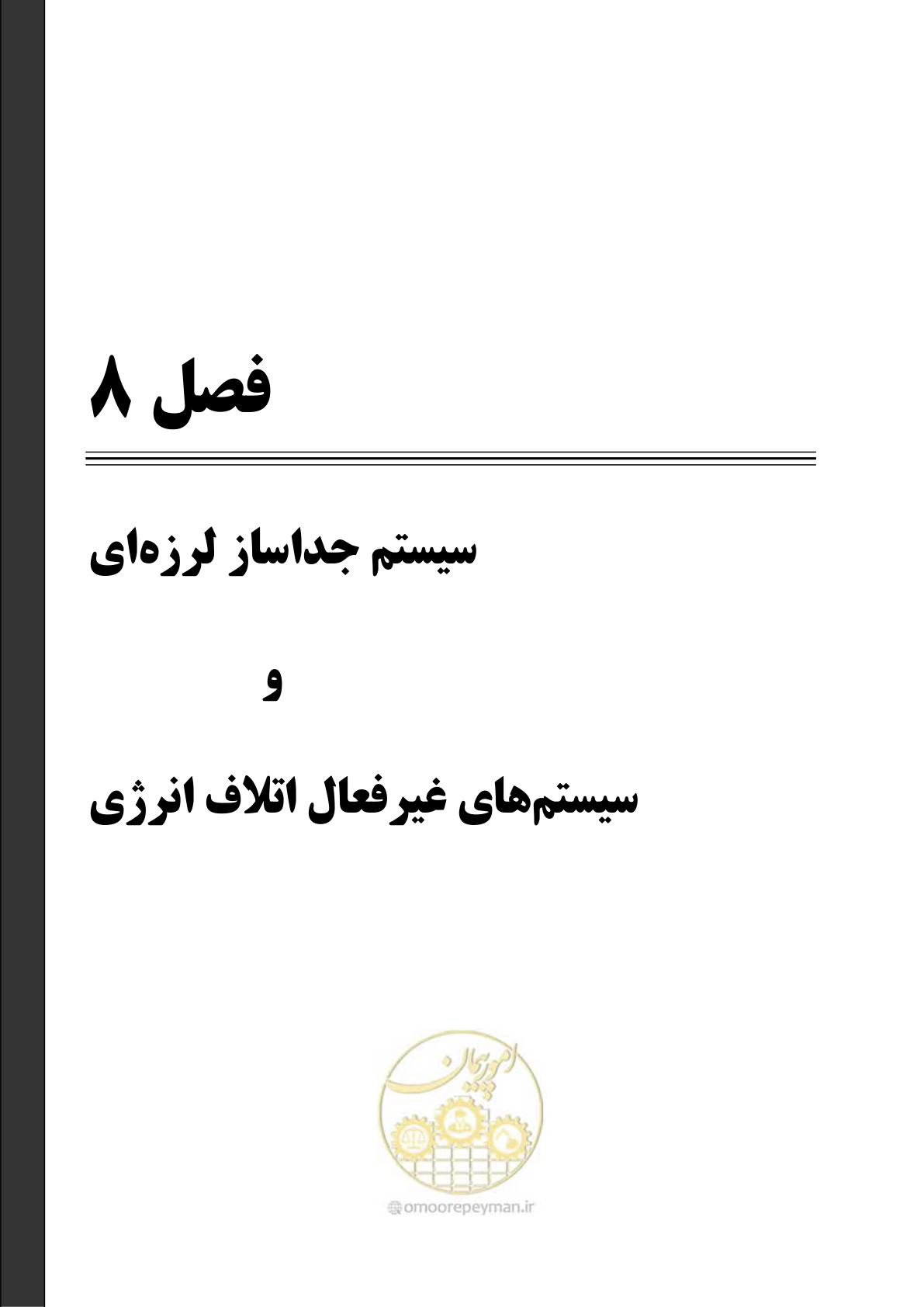 صفحه 275 از 358