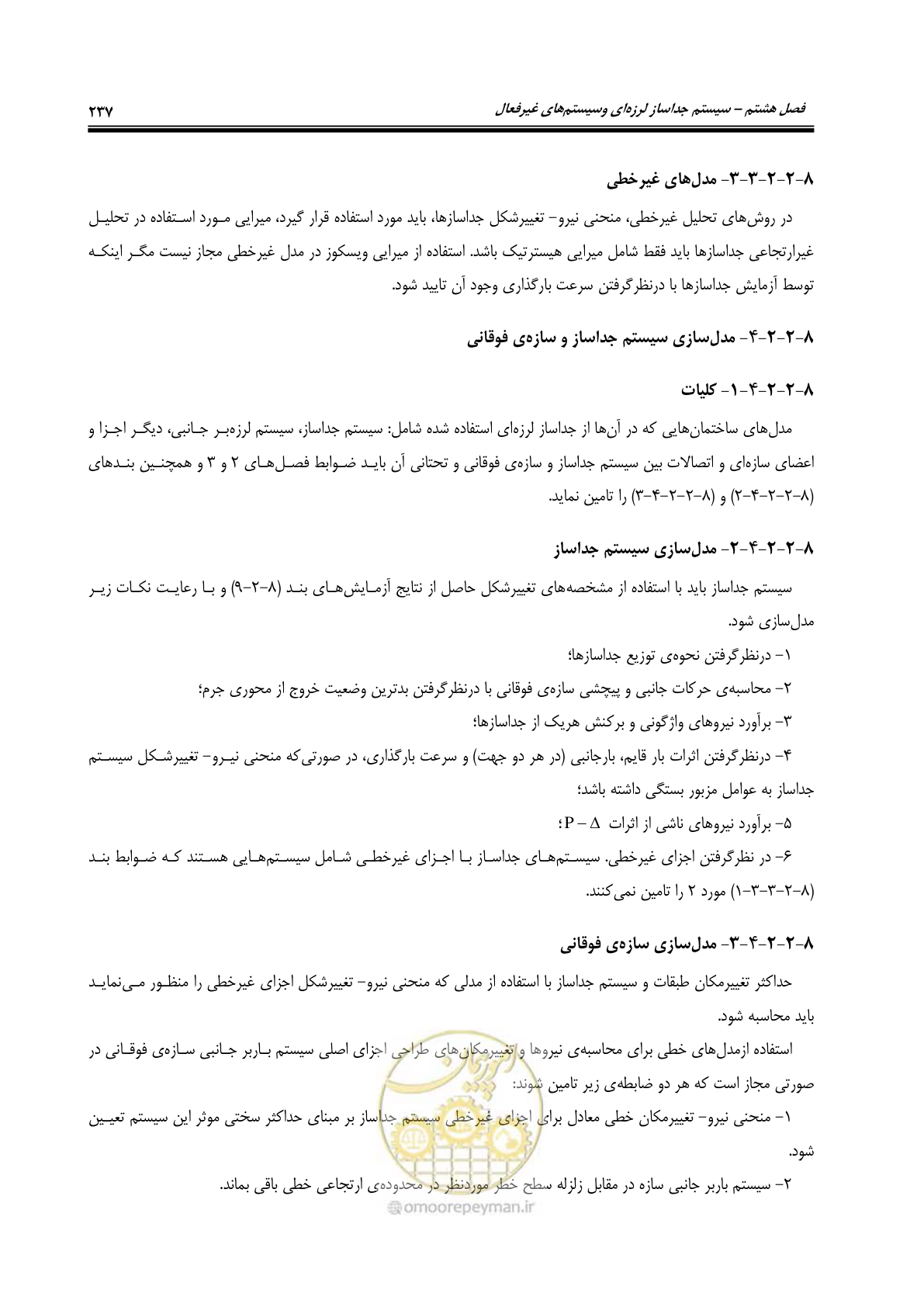 صفحه 279 از 358