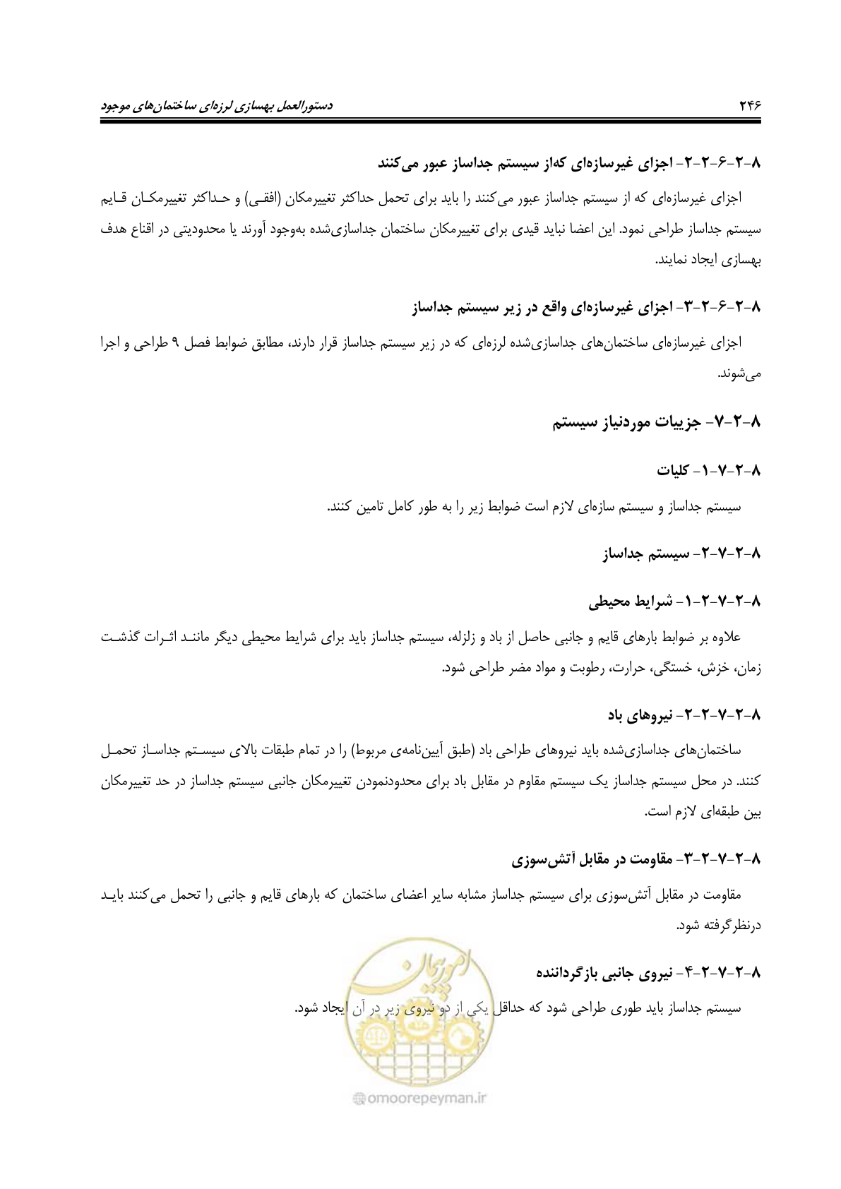 صفحه 288 از 358