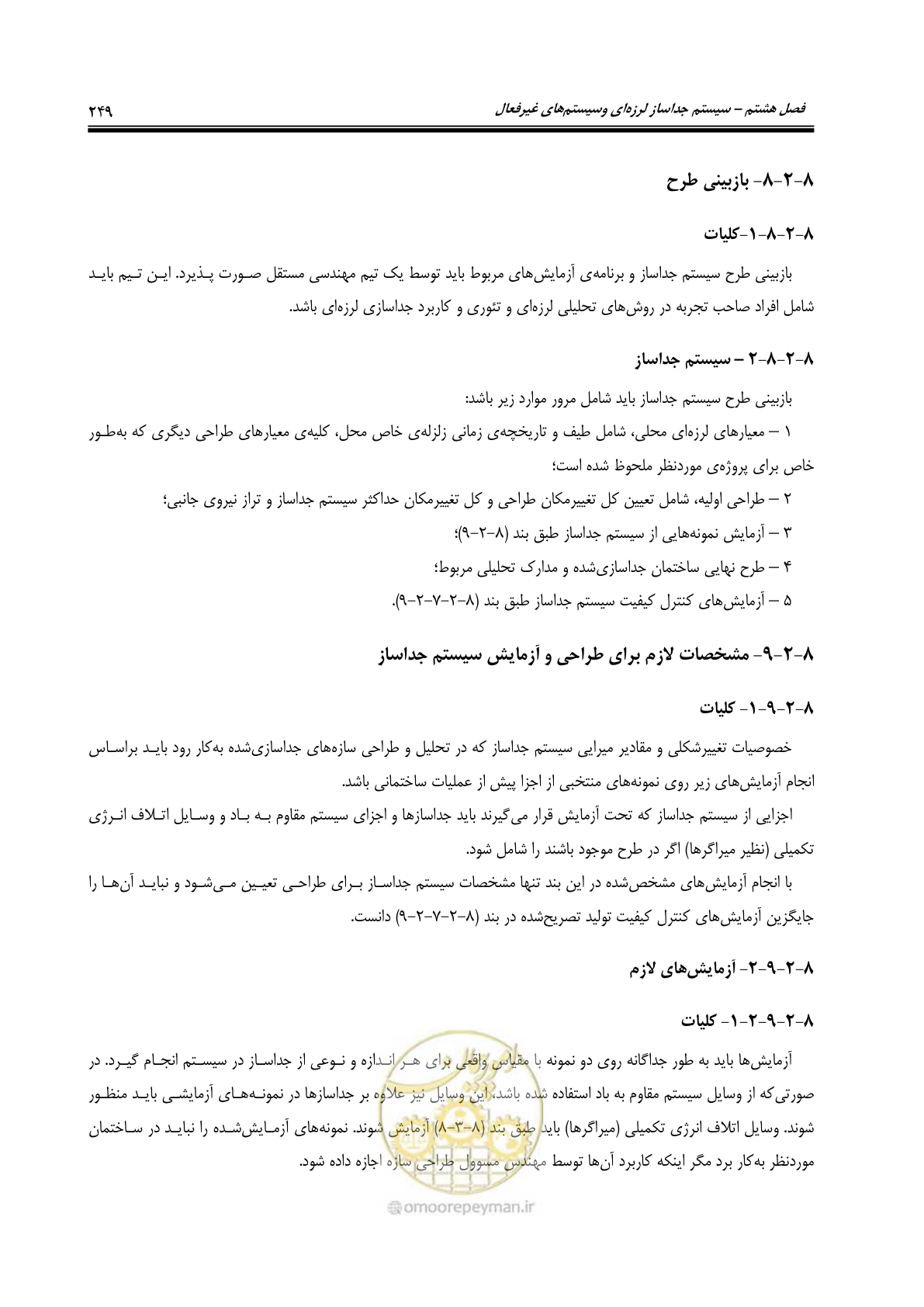 صفحه 291 از 358