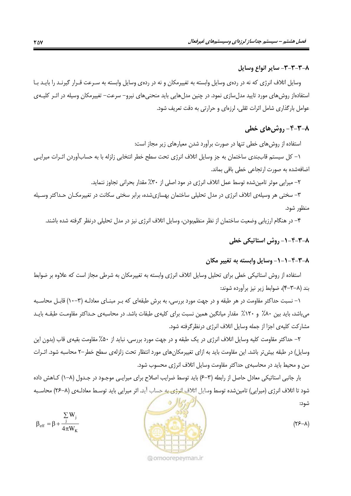صفحه 299 از 358