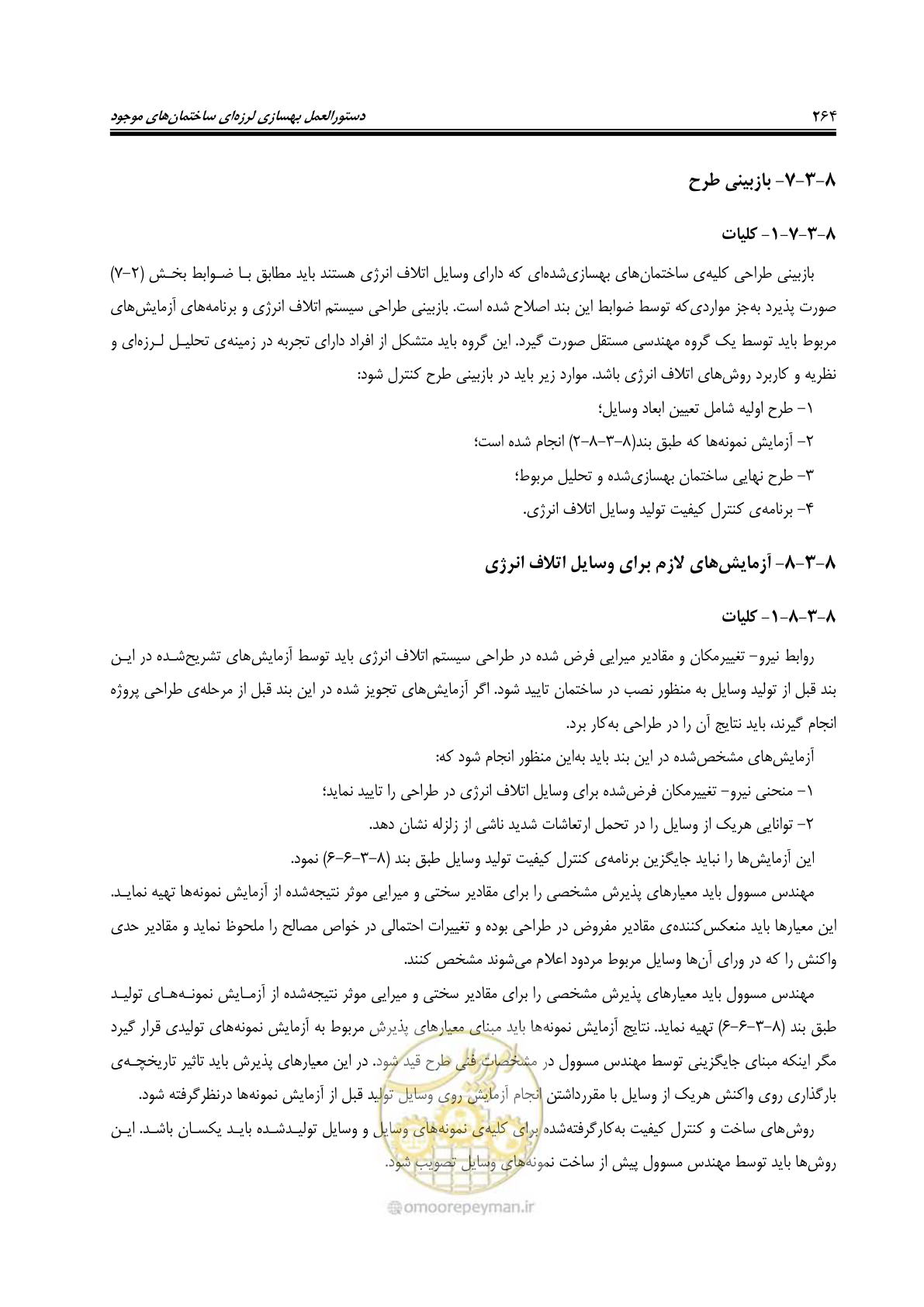 صفحه 306 از 358