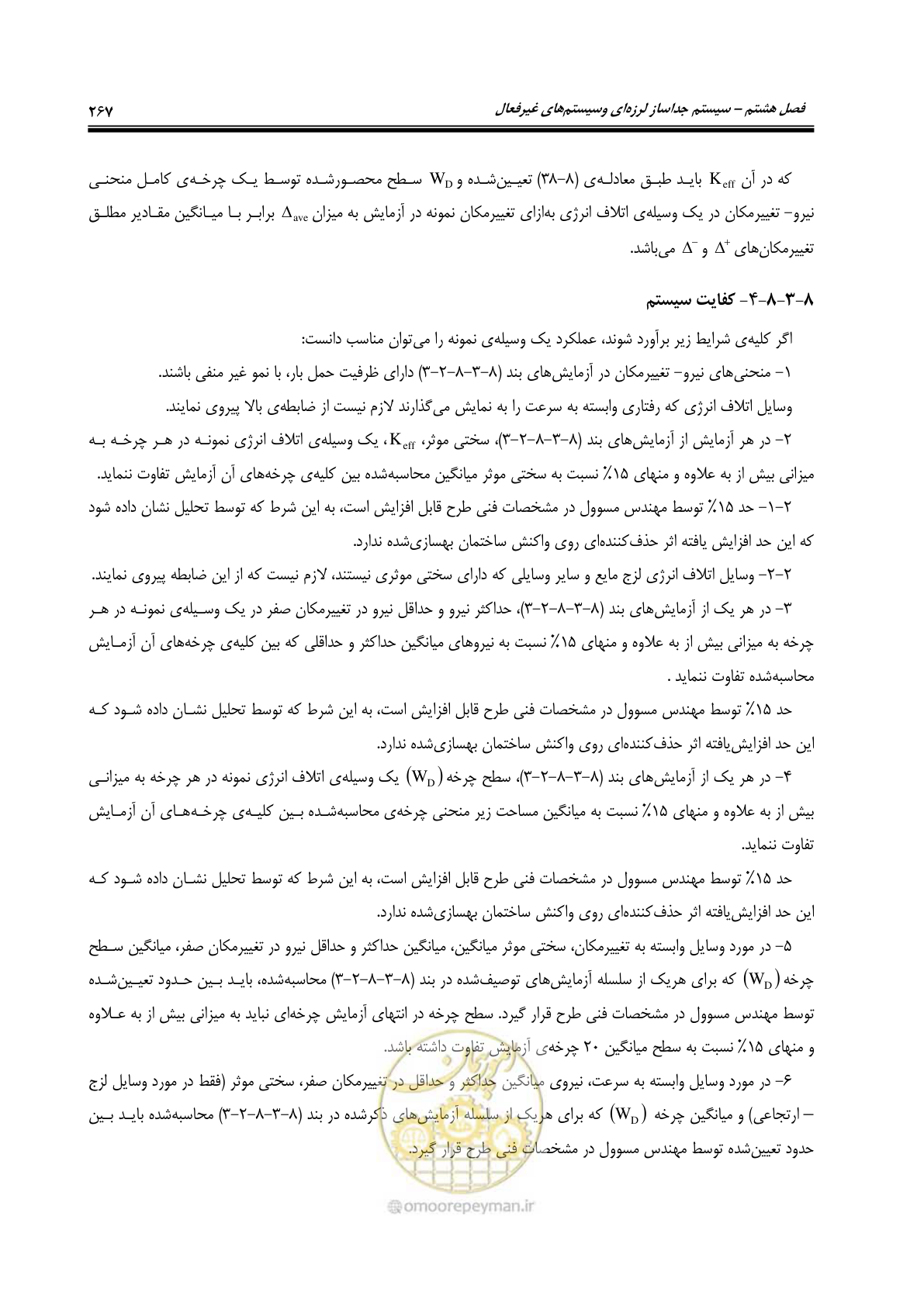 صفحه 309 از 358