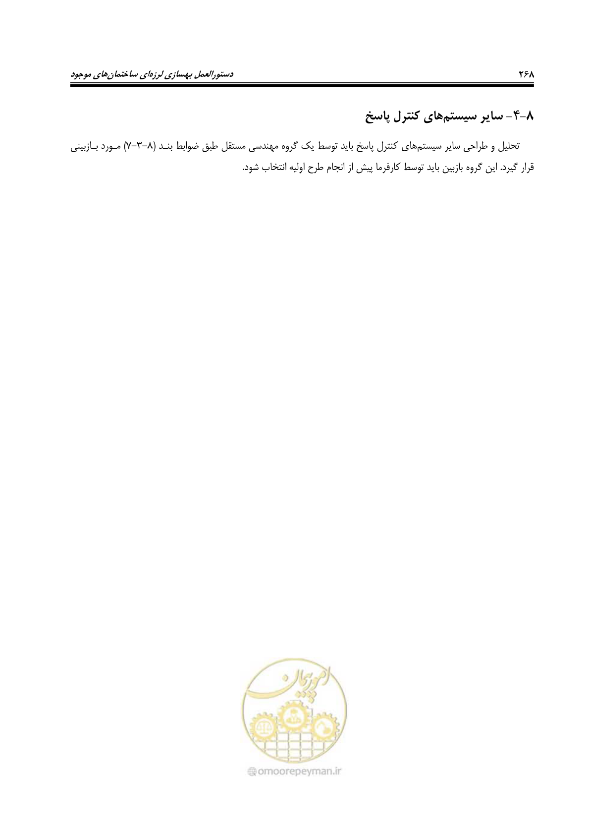 صفحه 310 از 358
