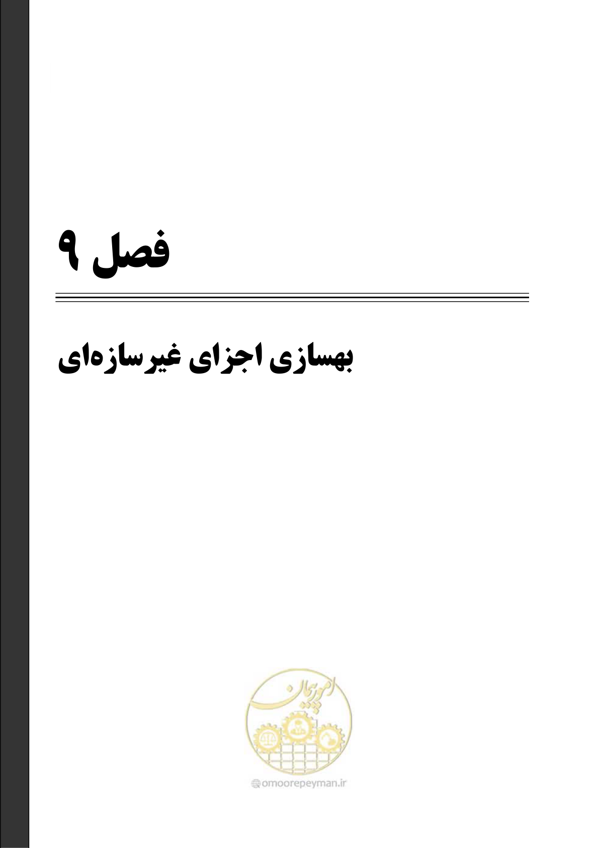 صفحه 311 از 358