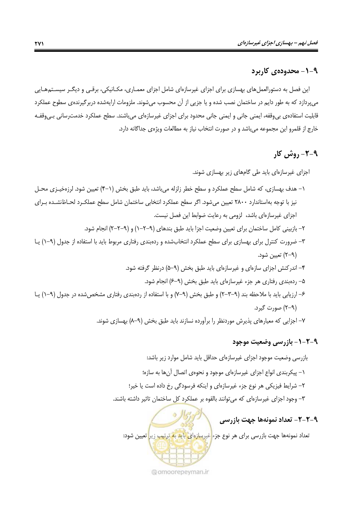 صفحه 313 از 358