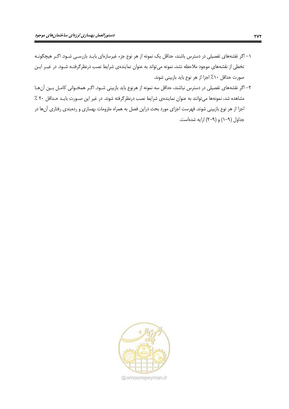 صفحه 314 از 358