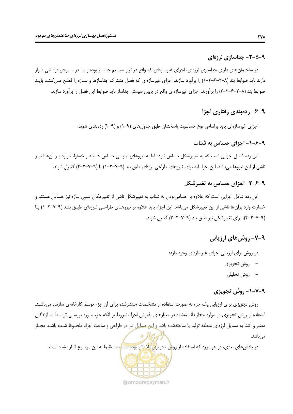 صفحه 320 از 358