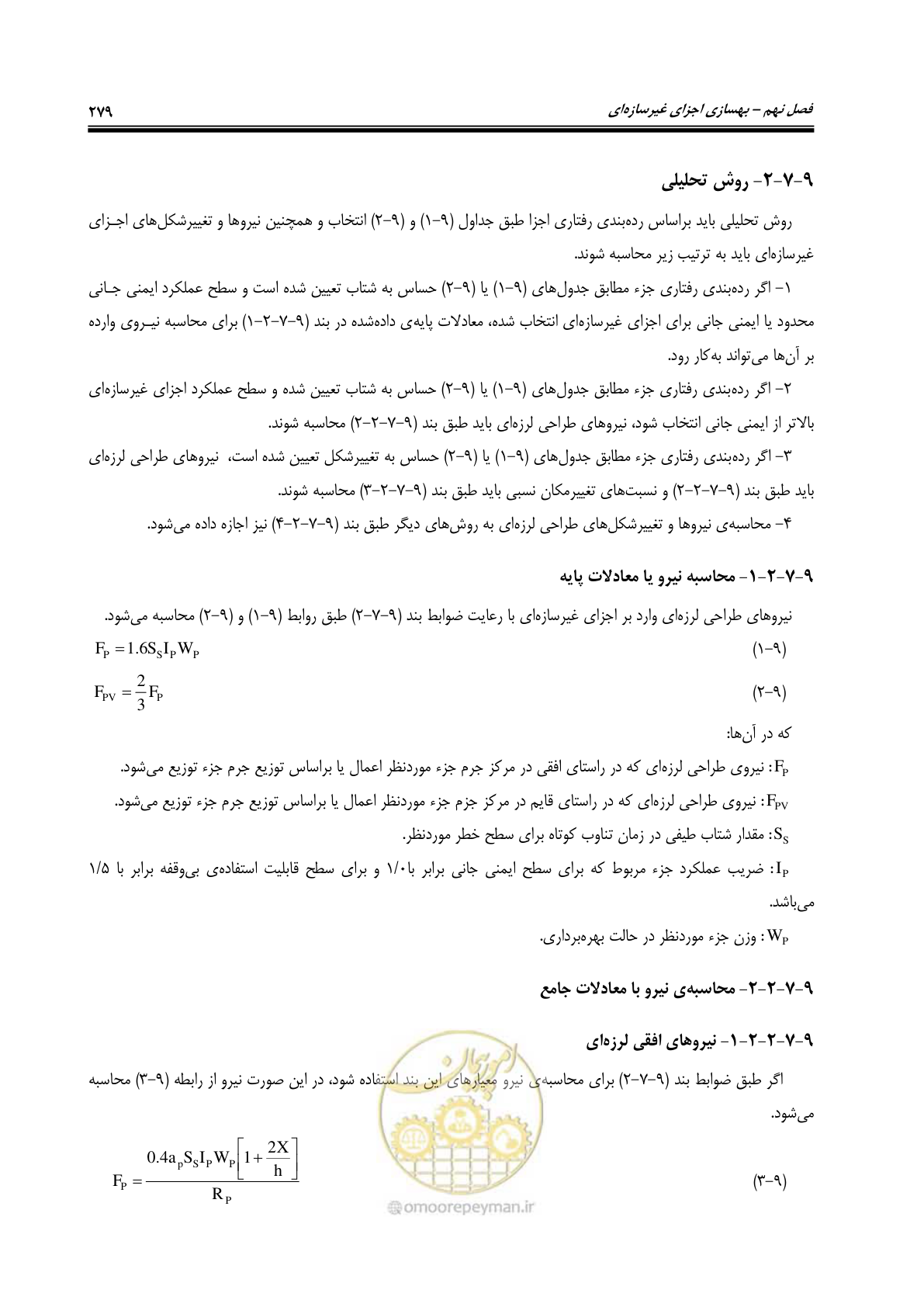 صفحه 321 از 358