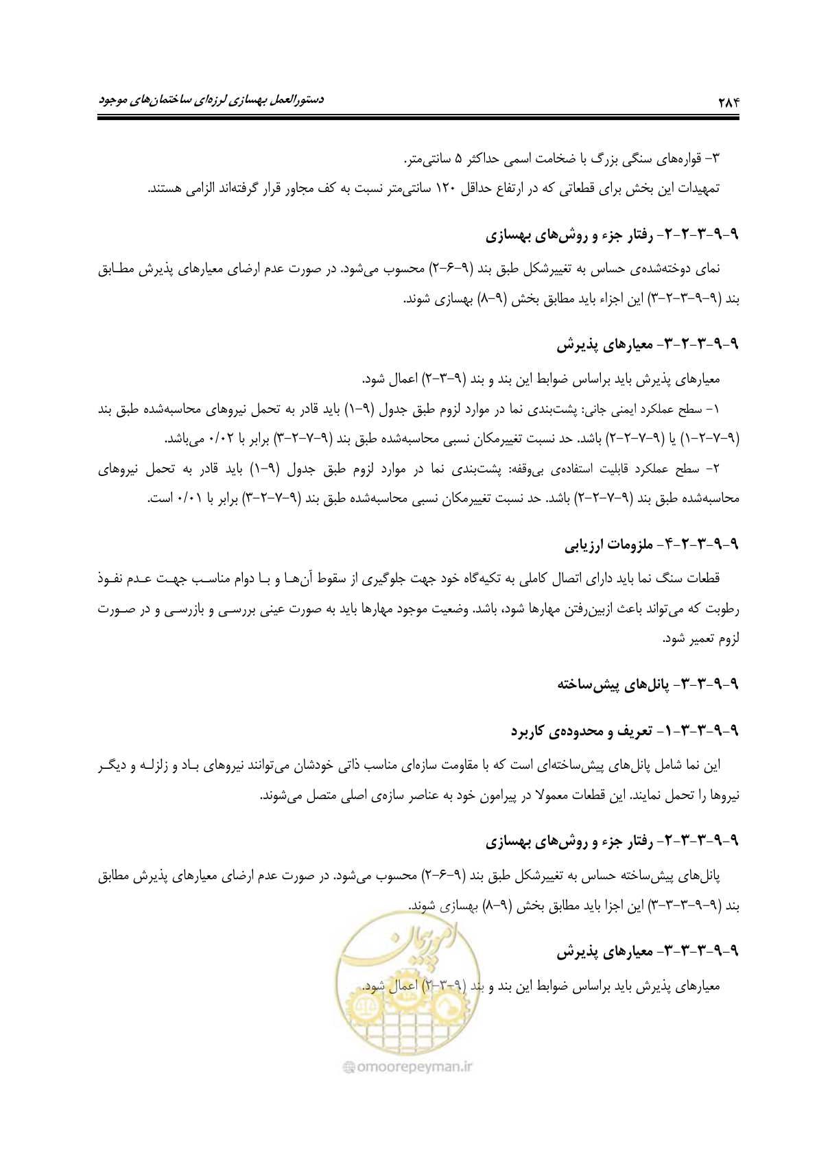 صفحه 326 از 358