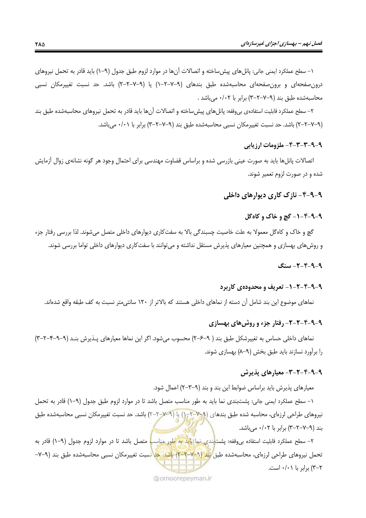 صفحه 327 از 358