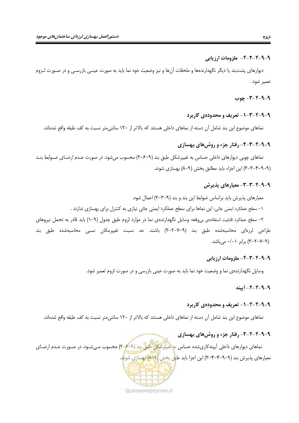 صفحه 328 از 358