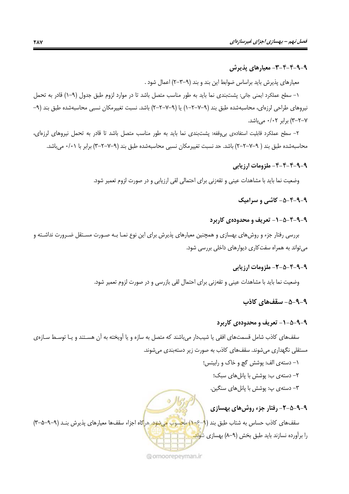 صفحه 329 از 358