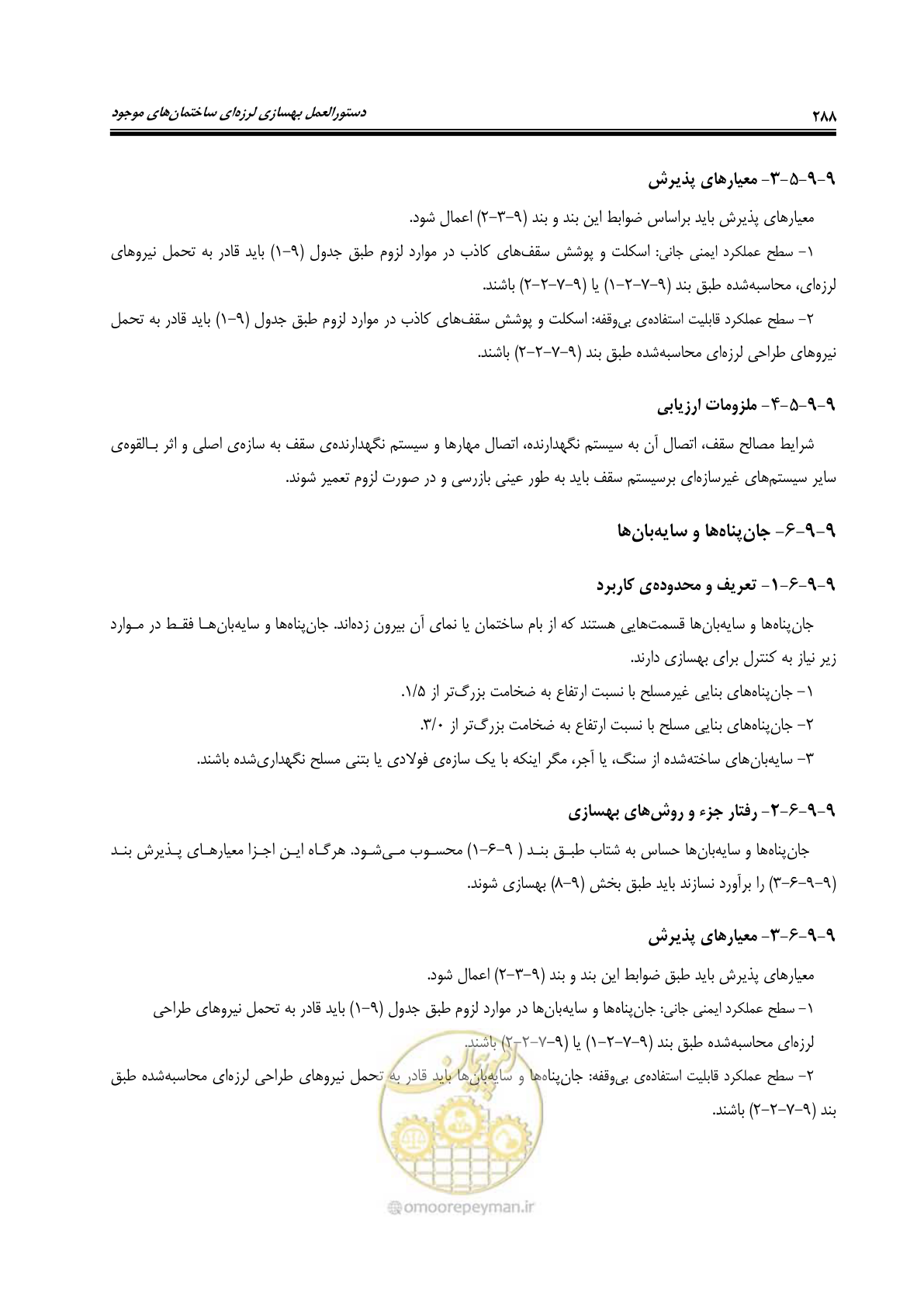 صفحه 330 از 358