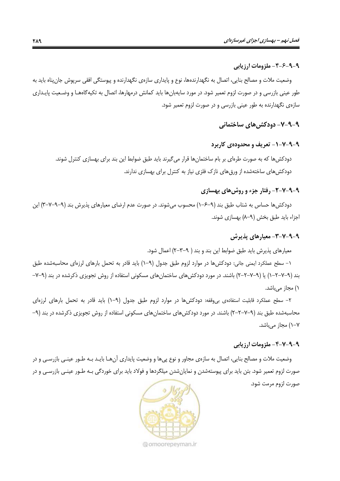 صفحه 331 از 358