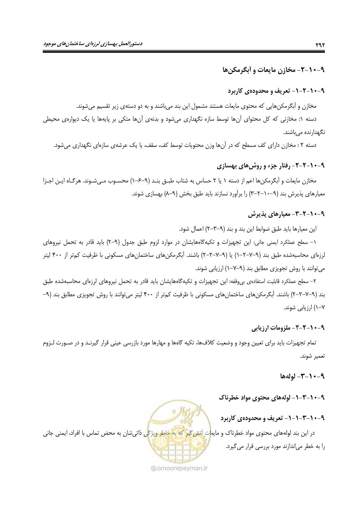 صفحه 334 از 358