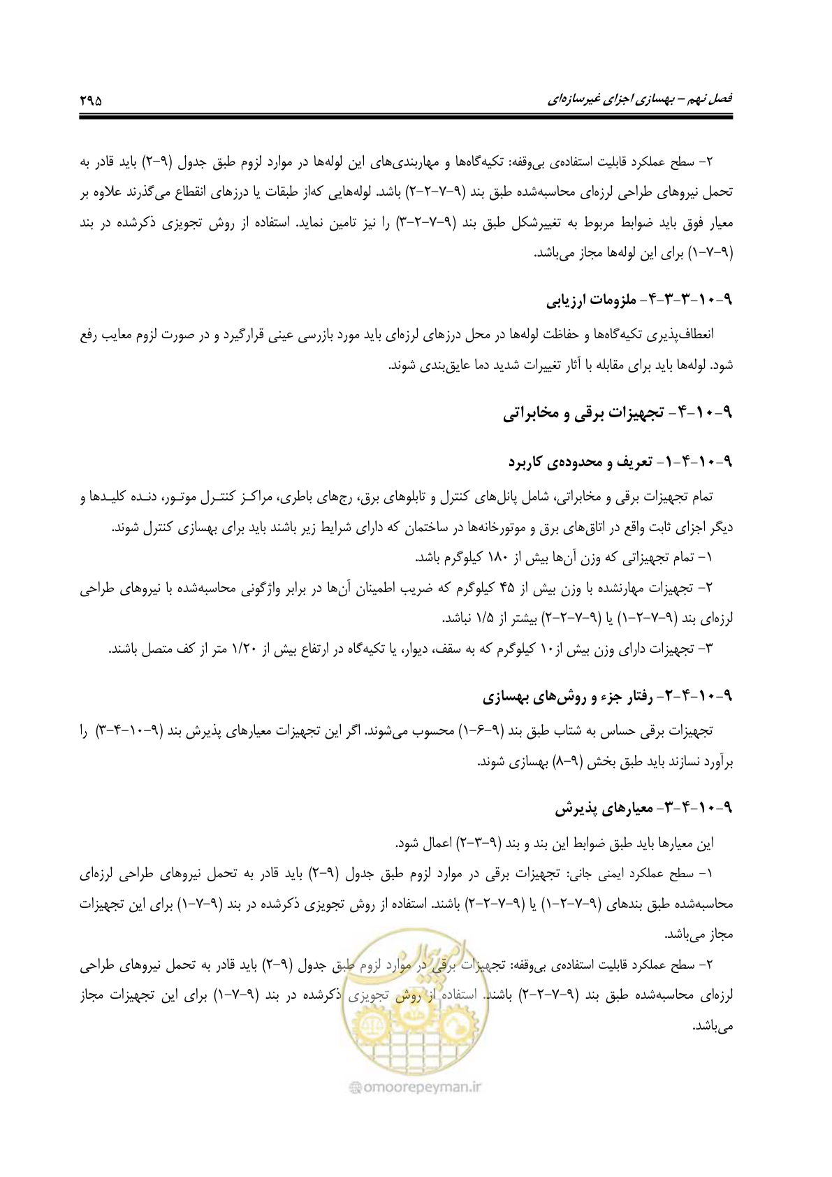 صفحه 337 از 358