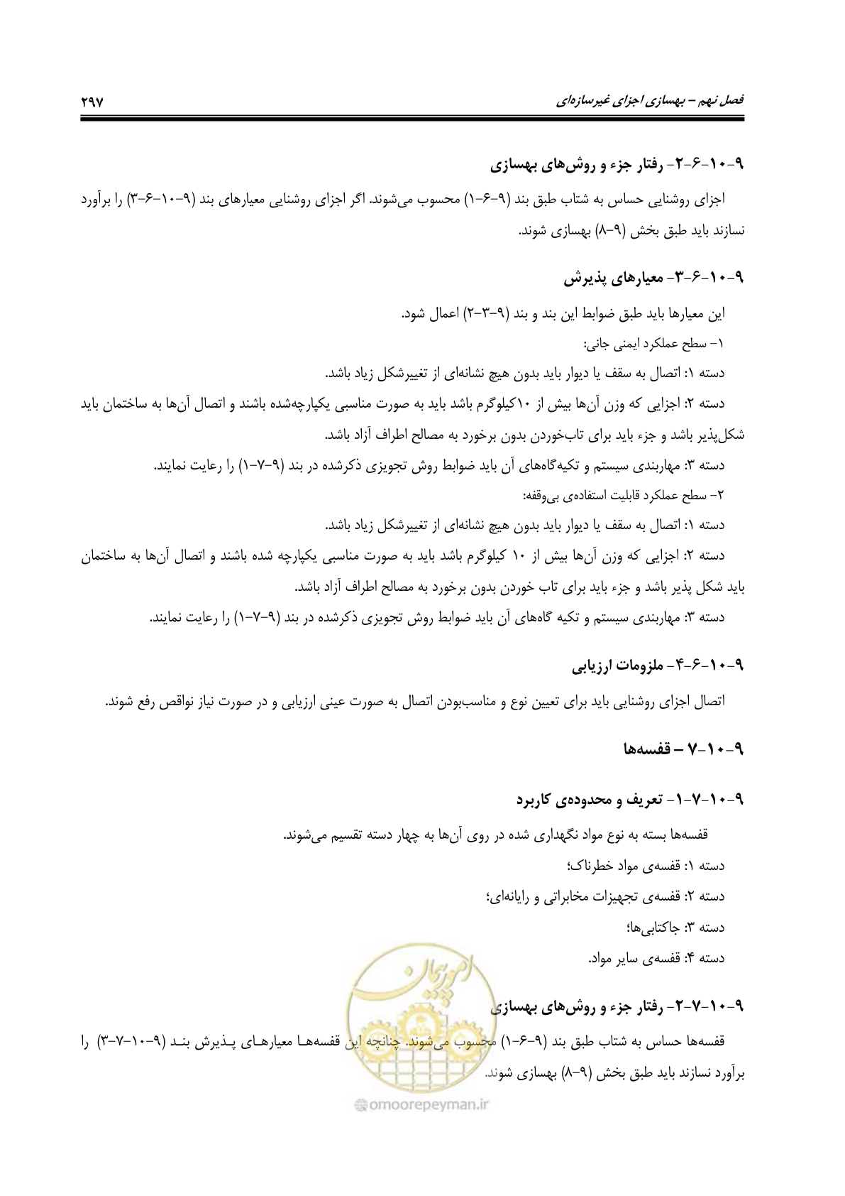 صفحه 339 از 358