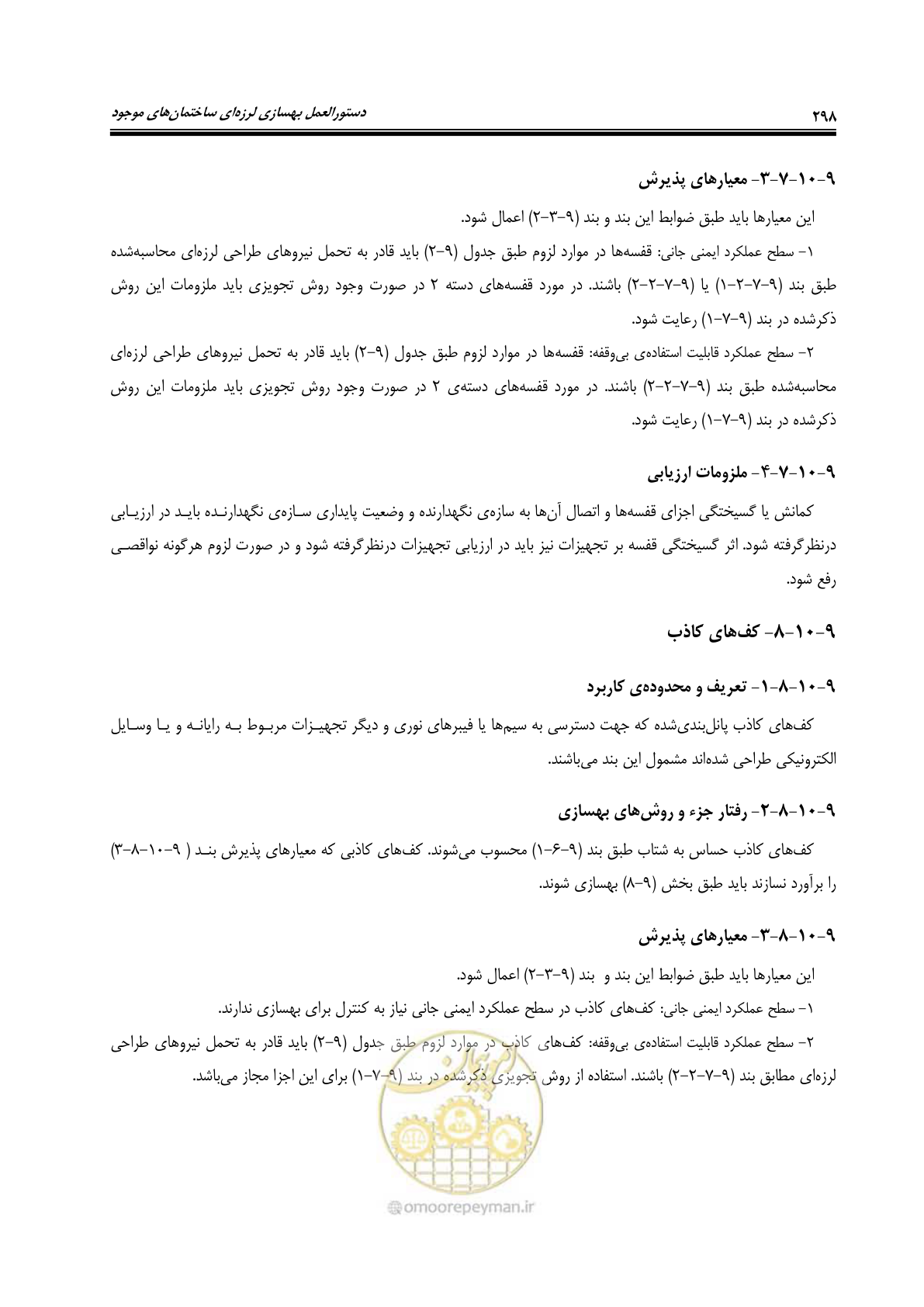 صفحه 340 از 358