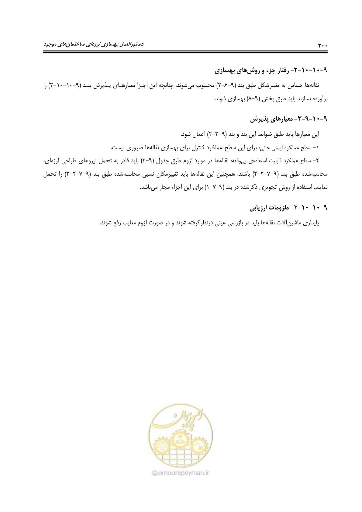 صفحه 342 از 358