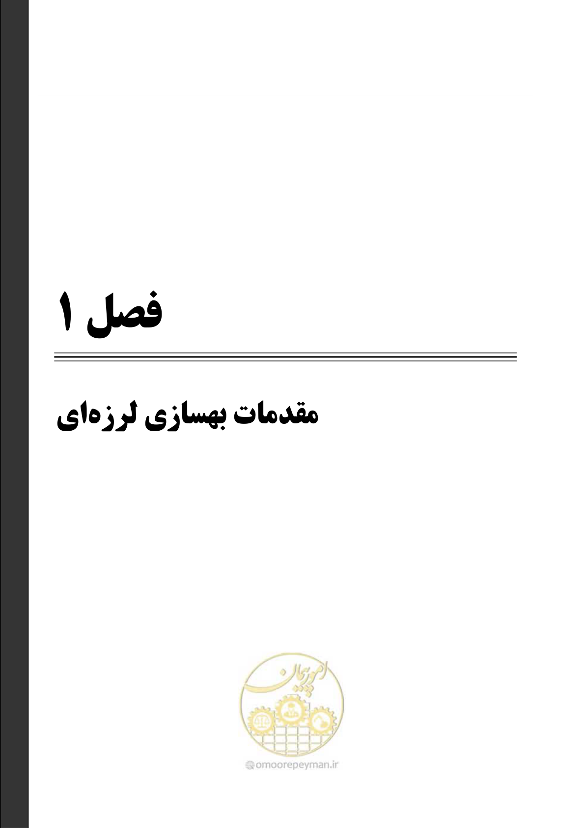 صفحه 43 از 358