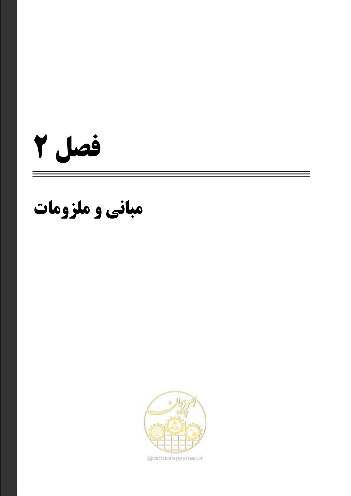 صفحه 55 از 358