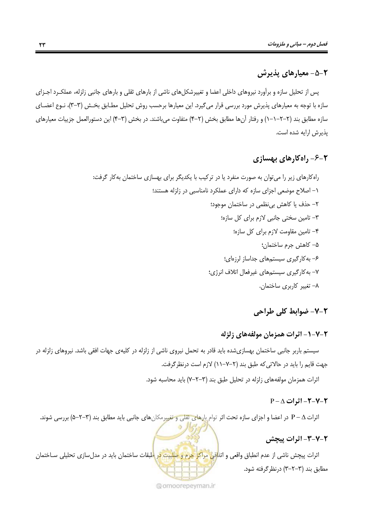 صفحه 65 از 358