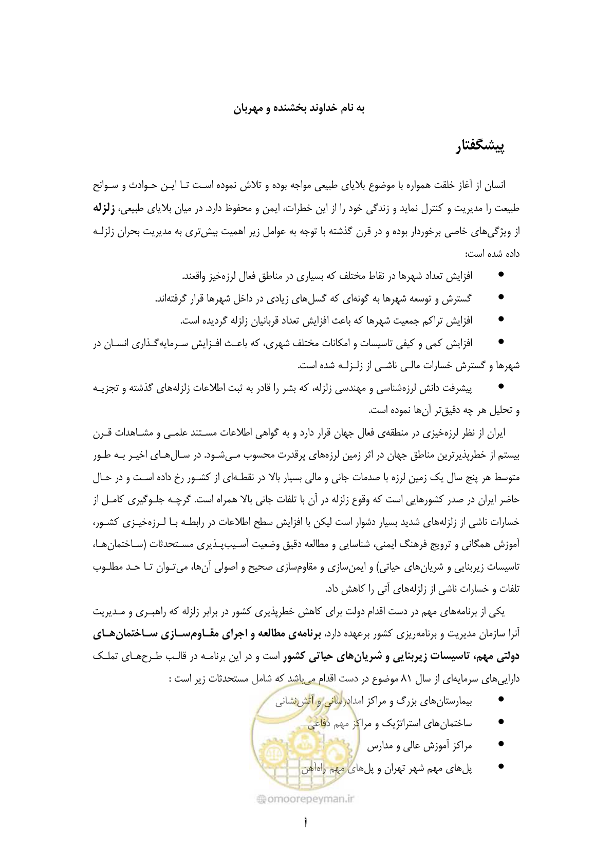 صفحه 7 از 358