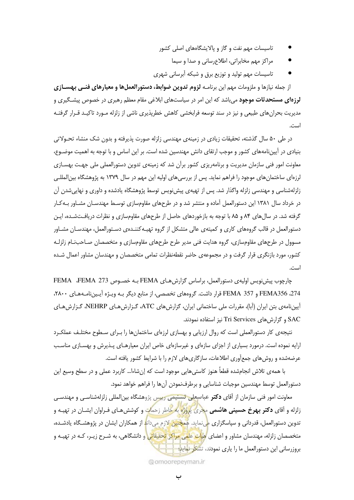 صفحه 8 از 358