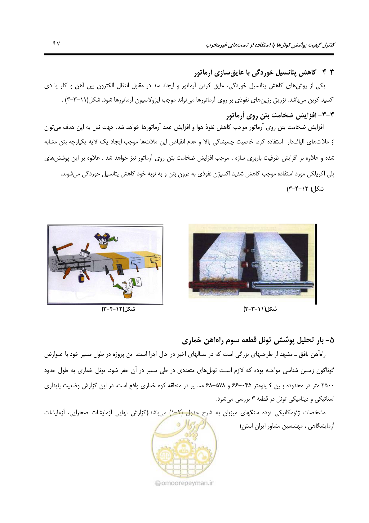 صفحه 106 از 379