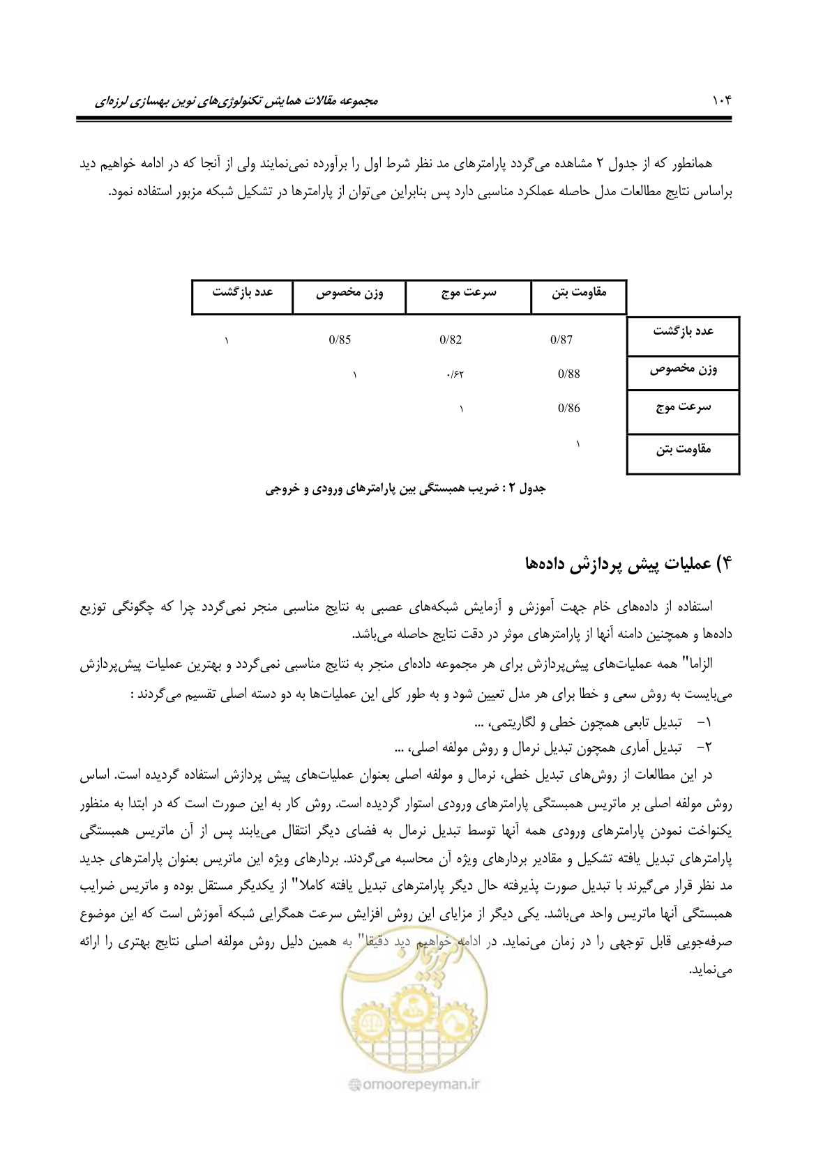 صفحه 113 از 379